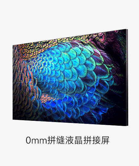 0mm拼缝拼接屏