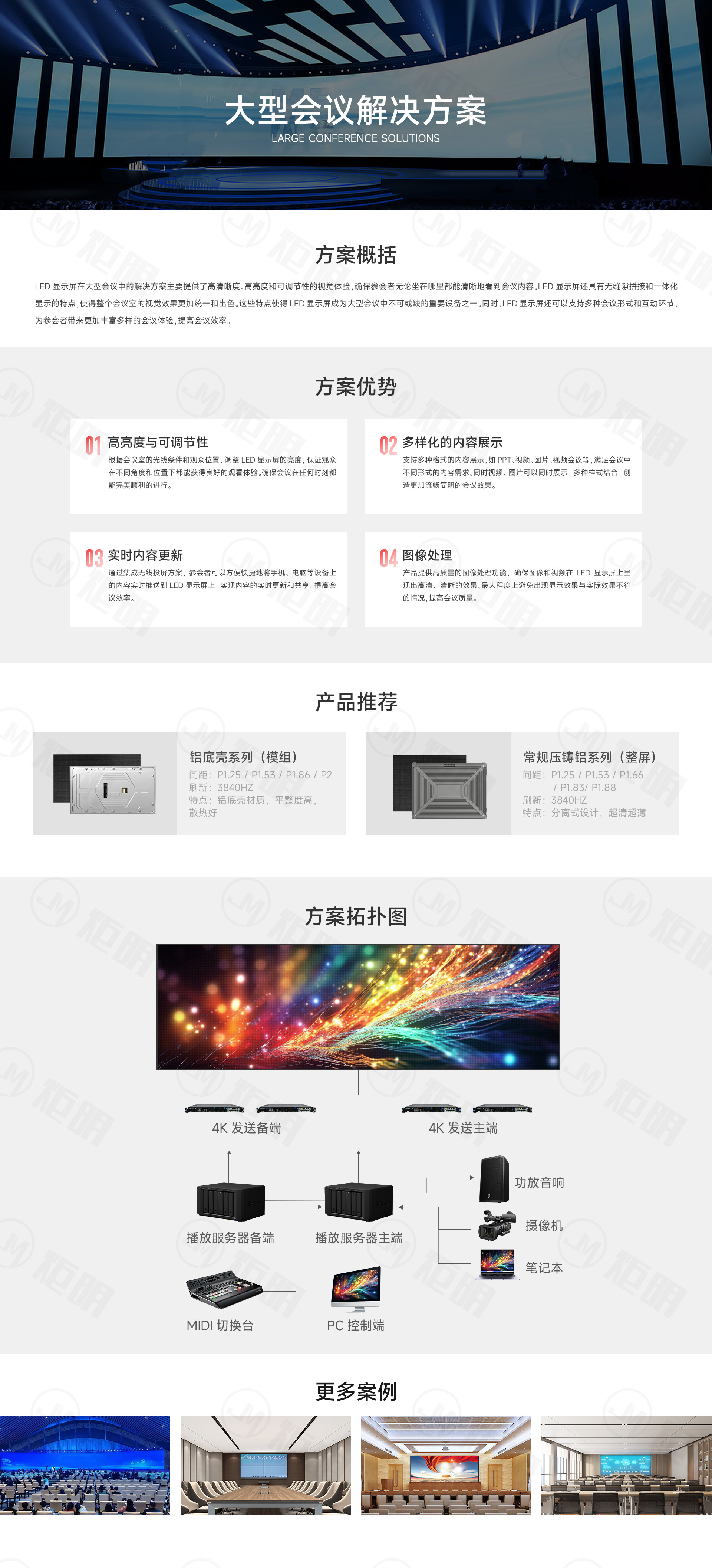 大型会议解决方案.jpg