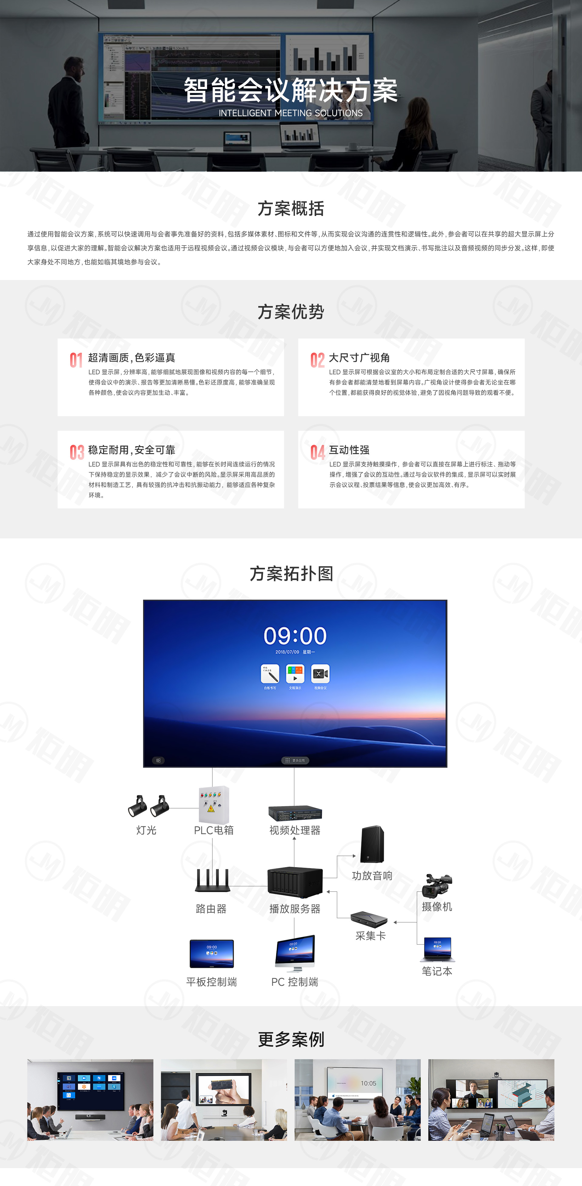 智能会议解决方案.jpg